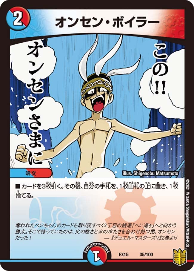 オンセン・ボイラー 35/100 DMEX15