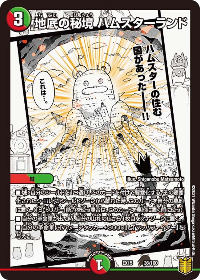 地底の秘境 ハムスターランド 36/100 DMEX15