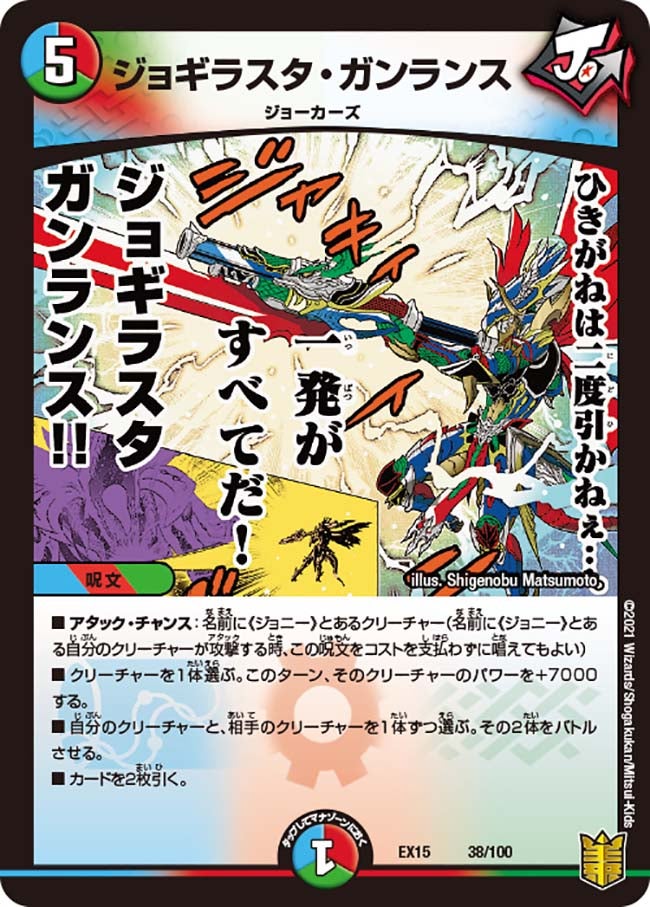 ジョギラスタ・ガンランス 38/100 DMEX15