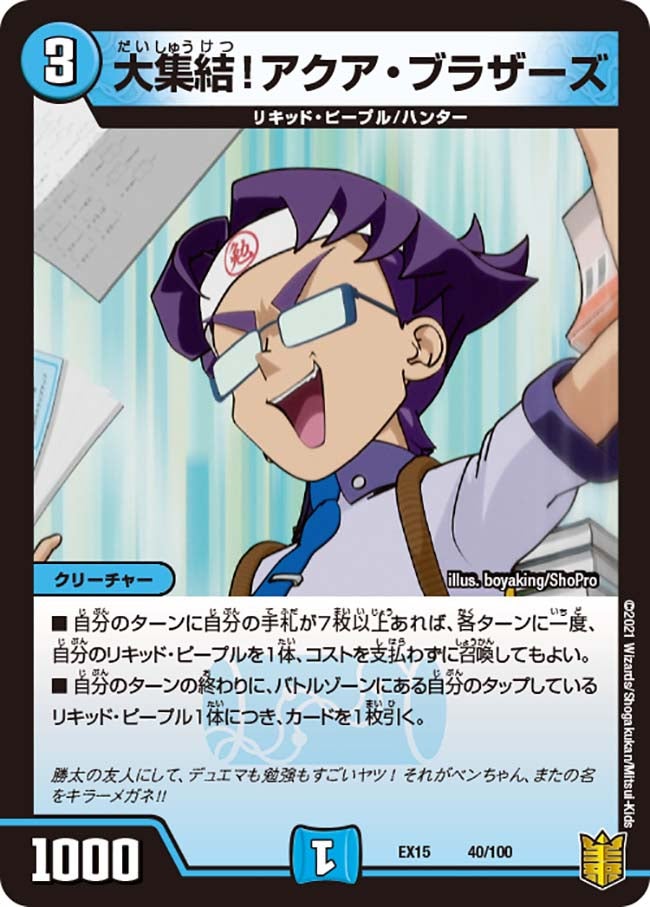大集結!アクア・ブラザーズ 40/100 DMEX15