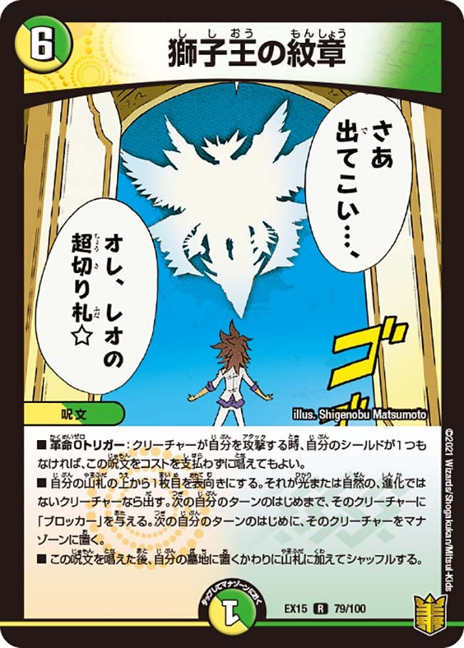 獅子王の紋章 79/100 DMEX15
