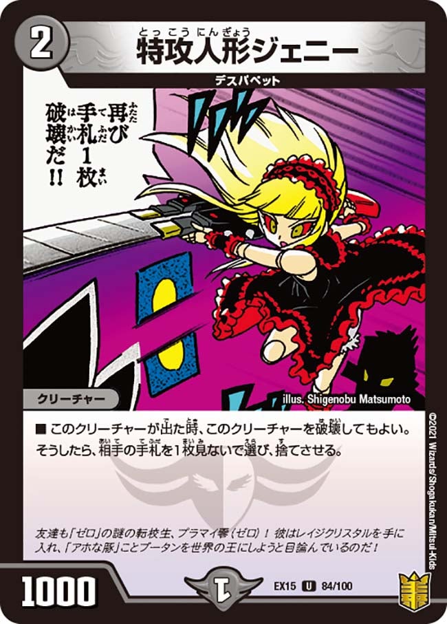 特攻人形ジェニー 84/100 DMEX15