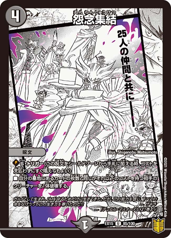 怨念集結 85/100 DMEX15