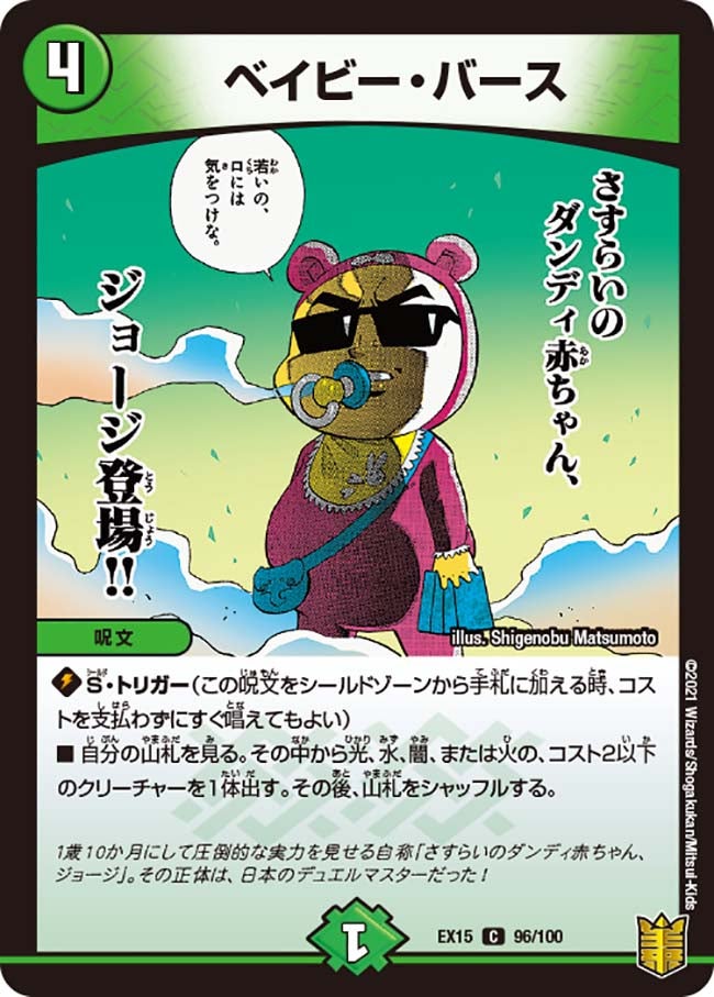 ベイビー・バース 96/100 DMEX15