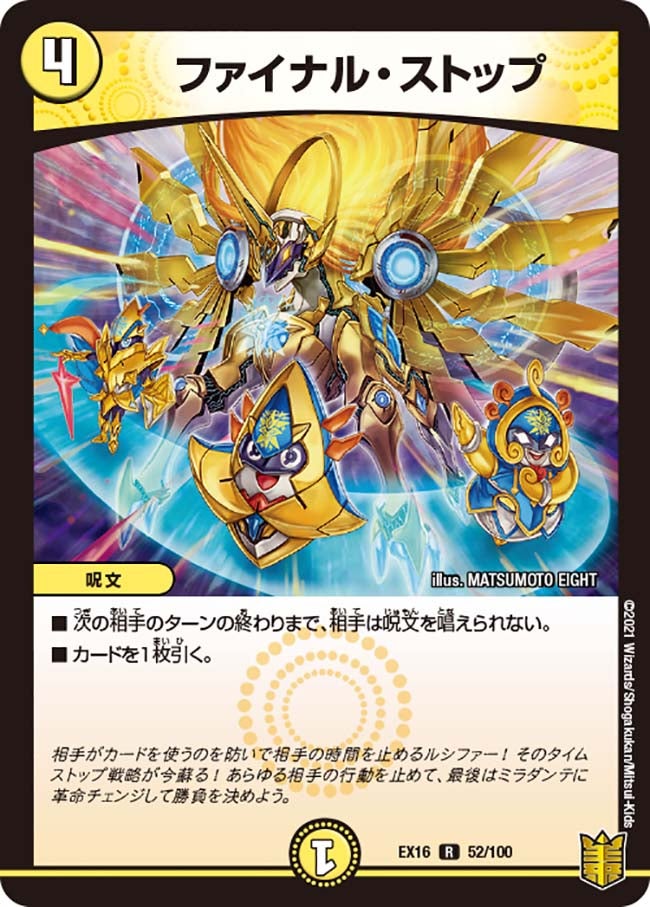 ファイナル・ストップ 52/100 DMEX16