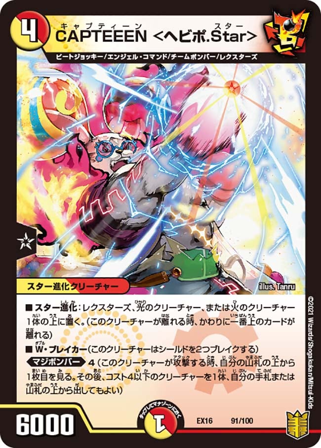 CAPTEEEN <ヘビポ.Star> 91/100 DMEX16
