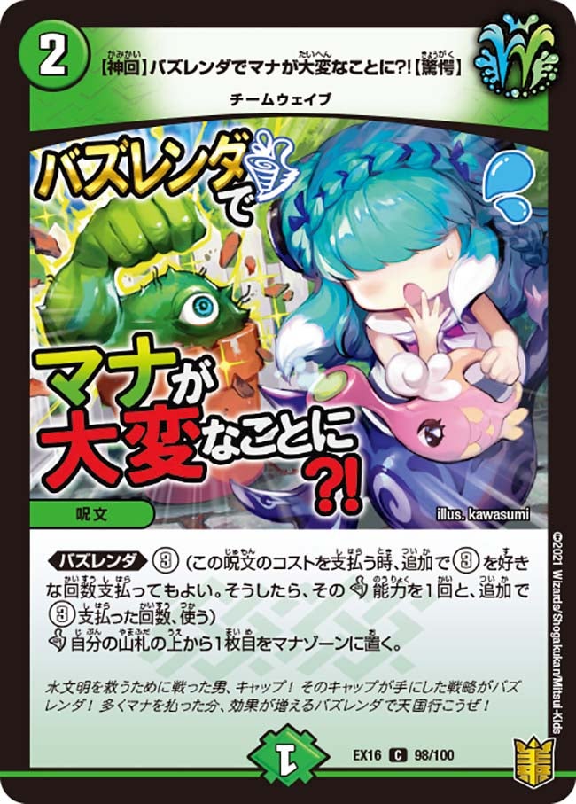 【神回】バズレンダでマナが大変なことに?!【驚愕】 98/100 DMEX16