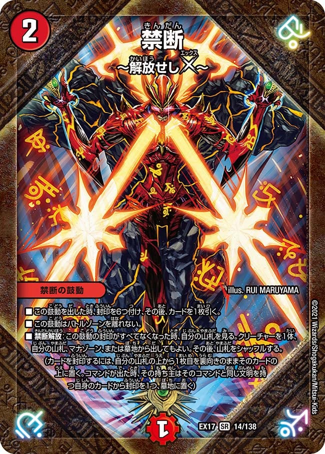 禁断 ~解放せしX~ 14/138 DMEX17