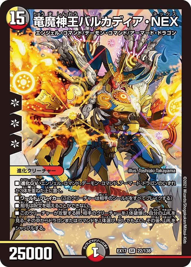 竜魔神王バルカディア・NEX 22/138 DMEX17