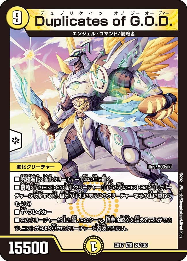 Duplicates of G.O.D. 24/138 DMEX17
