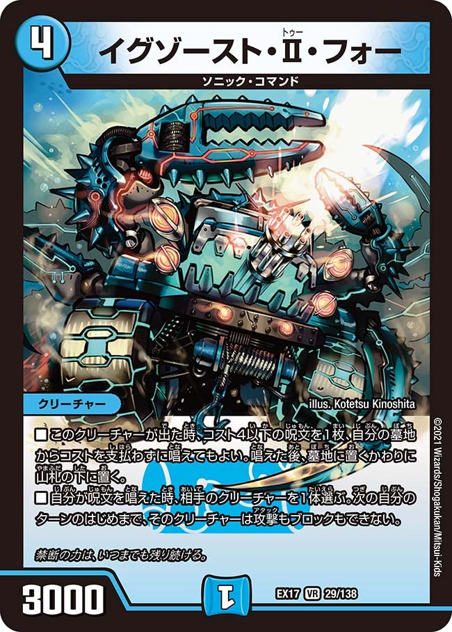 イグゾースト・Ⅱ・フォー 29/138 DMEX17