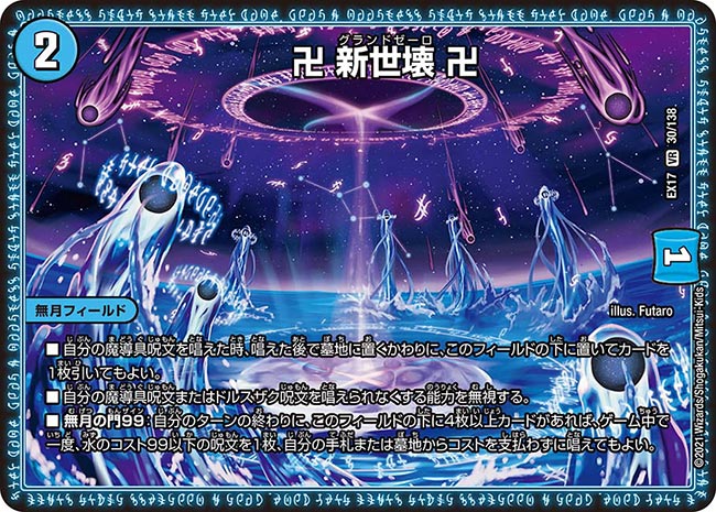 卍 新世壊 卍 30/138 DMEX17
