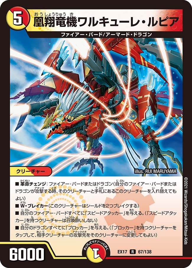 凰翔竜機ワルキューレ・ルピア 67/138 DMEX17