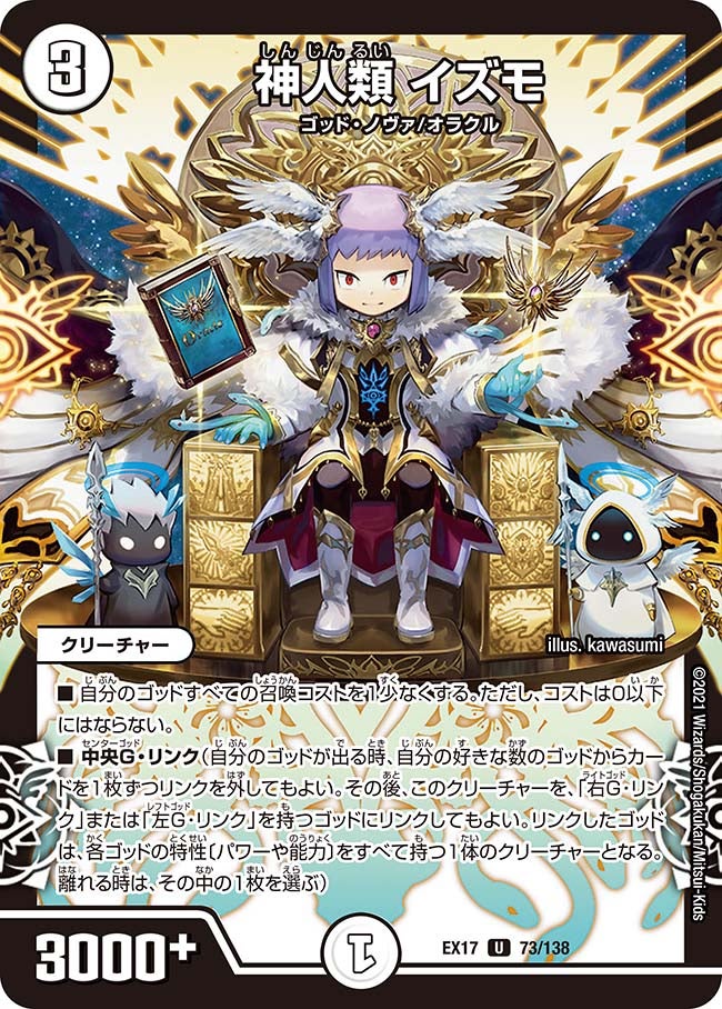 神人類 イズモ 73/138 DMEX17