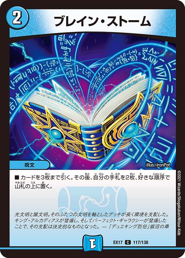 ブレイン・ストーム 117/138 DMEX17