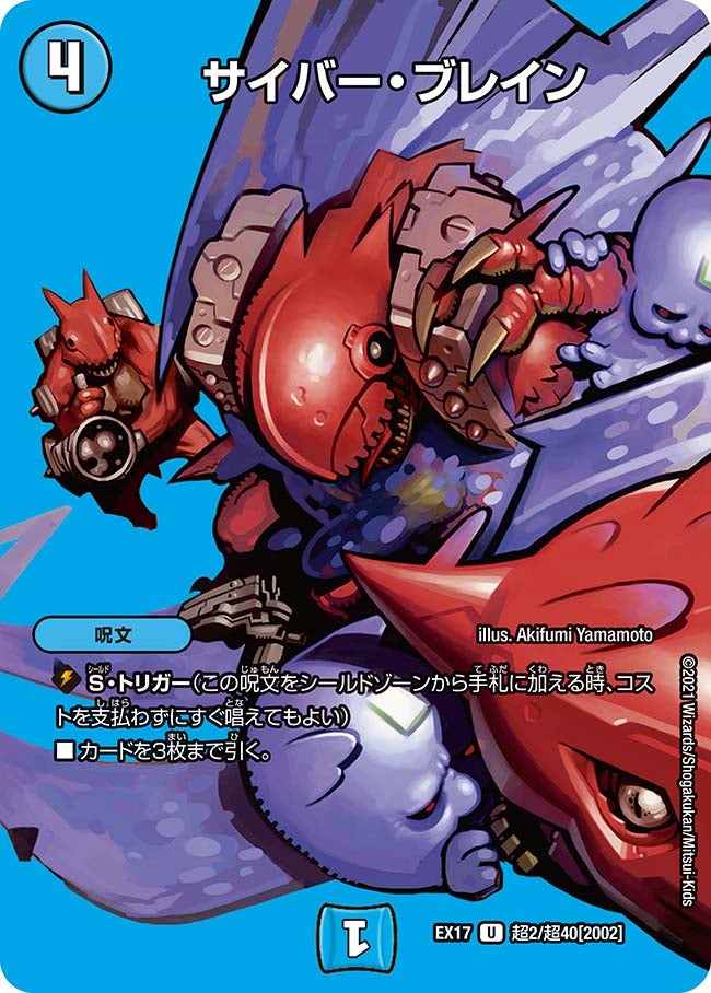 サイバー・ブレイン 超2/超40 DMEX17
