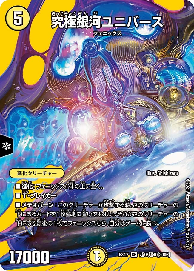 究極銀河ユニバース 超9/超40 DMEX17