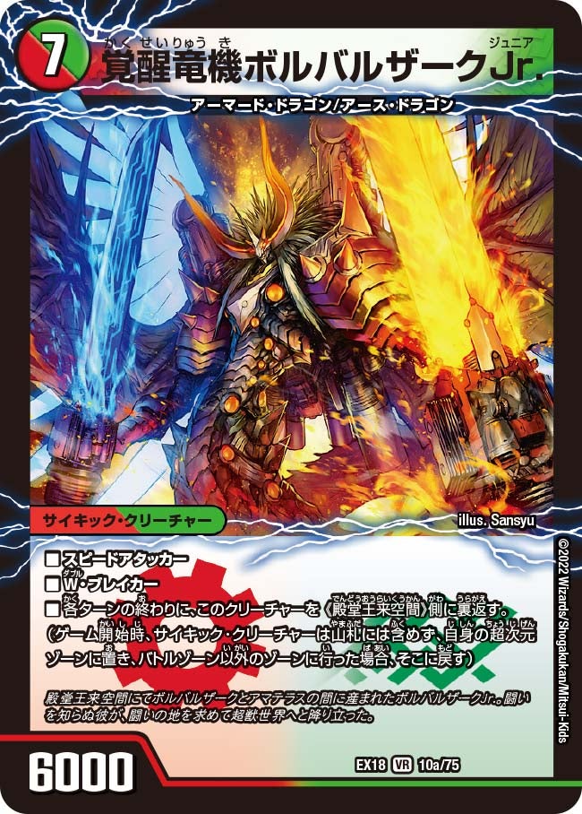覚醒竜機ボルバルザークJr. 10/75 DMEX18