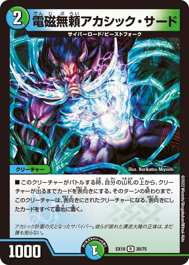 電磁無頼アカシック・サード 30/75 DMEX18