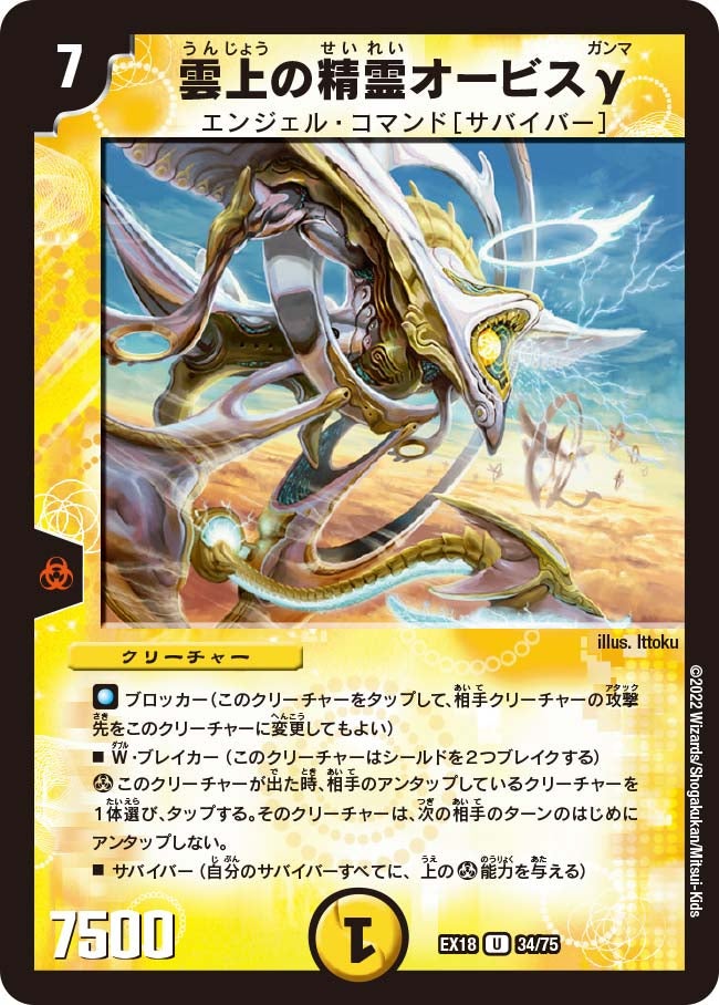 雲上の精霊オービスγ 34/75 DMEX18