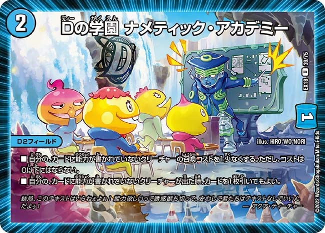 Dの学園 ナメティック・アカデミー 39/75 DMEX18