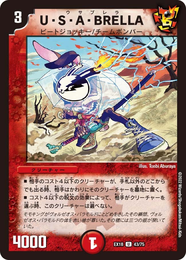 U・S・A・BRELLA 43/75 DMEX18
