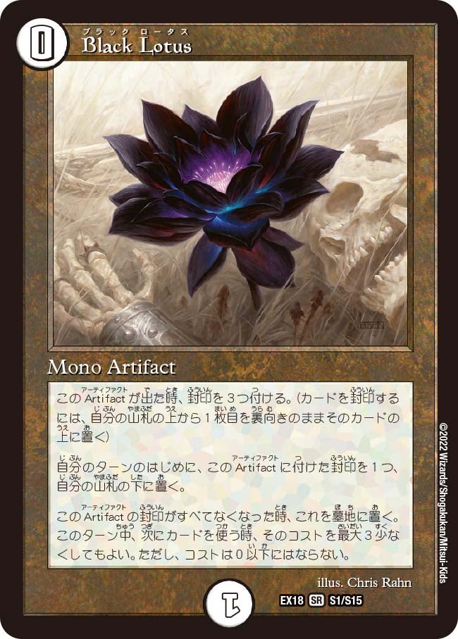 Black Lotus S1/S15 DMEX18
