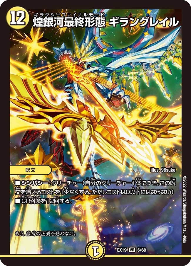 煌銀河最終形態 ギラングレイル 6/68 DMEX19