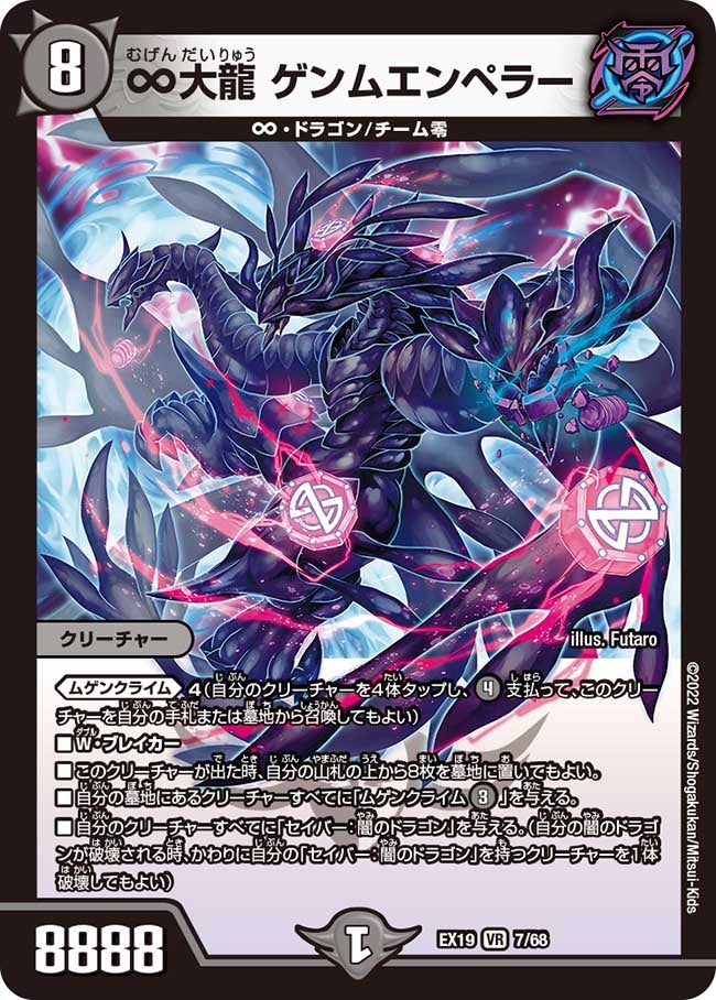 ∞大龍 ゲンムエンペラー 7/68 DMEX19