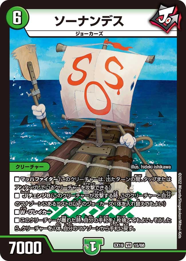 ソーナンデス 15/68 DMEX19
