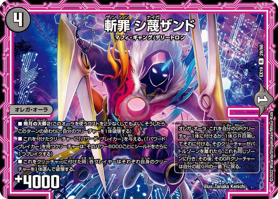 斬罪 シ蔑ザンド 29/68 DMEX19