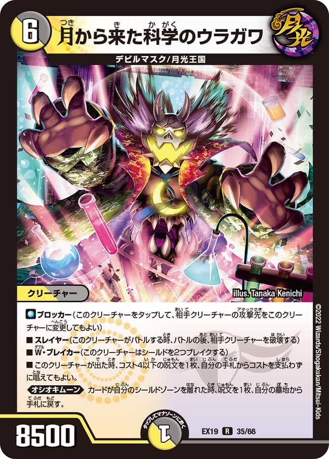 月から来た科学のウラガワ 35/68 DMEX19