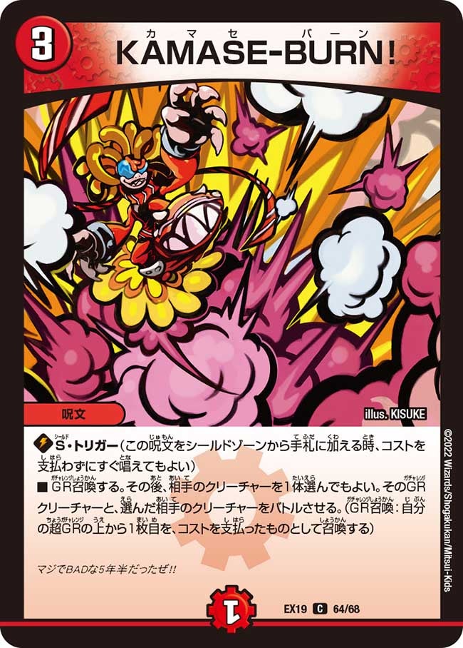 KAMASE-BURN! 64/68 DMEX19