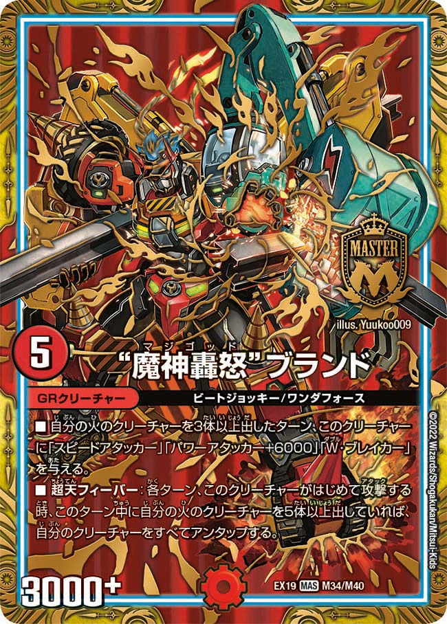 “魔神轟怒”ブランド M34/M40 DMEX19