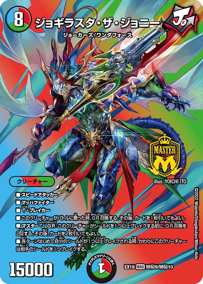 ジョギラスタ・ザ・ジョニー M㊙9/M㊙10 DMEX19