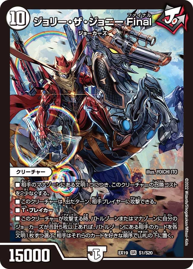ジョリー・ザ・ジョニー Final S1/S20 DMEX19