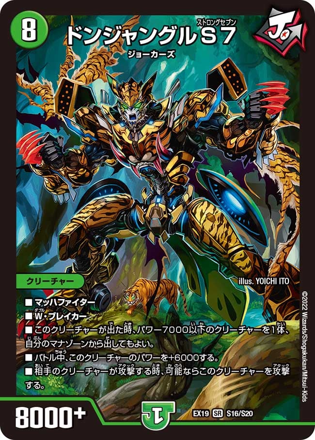ドンジャングルS7 S16/S20 DMEX19