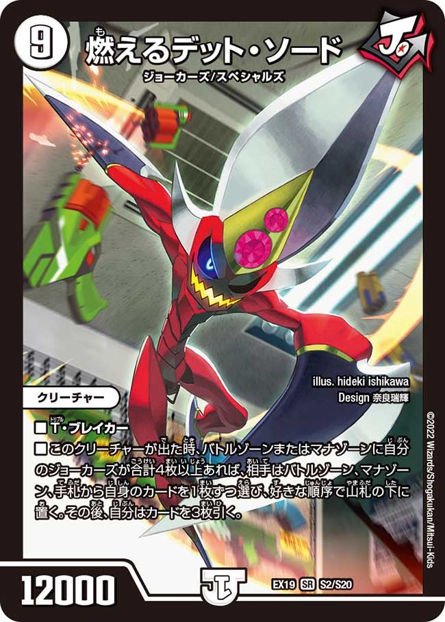 燃えるデット・ソード S2/S20 DMEX19