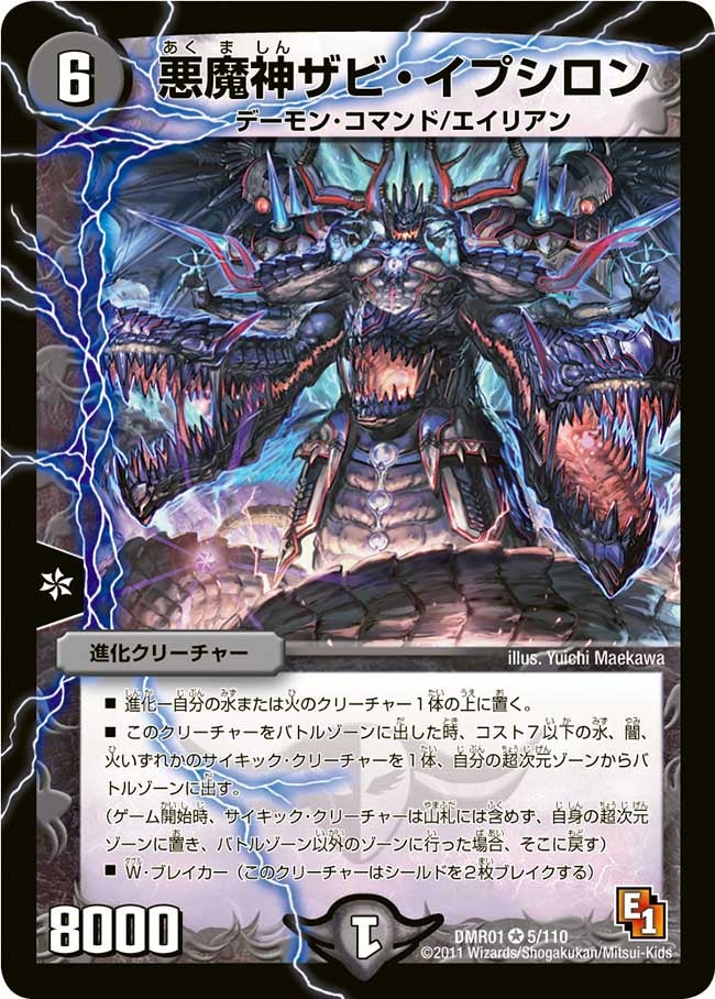 悪魔神ザビ・イプシロン