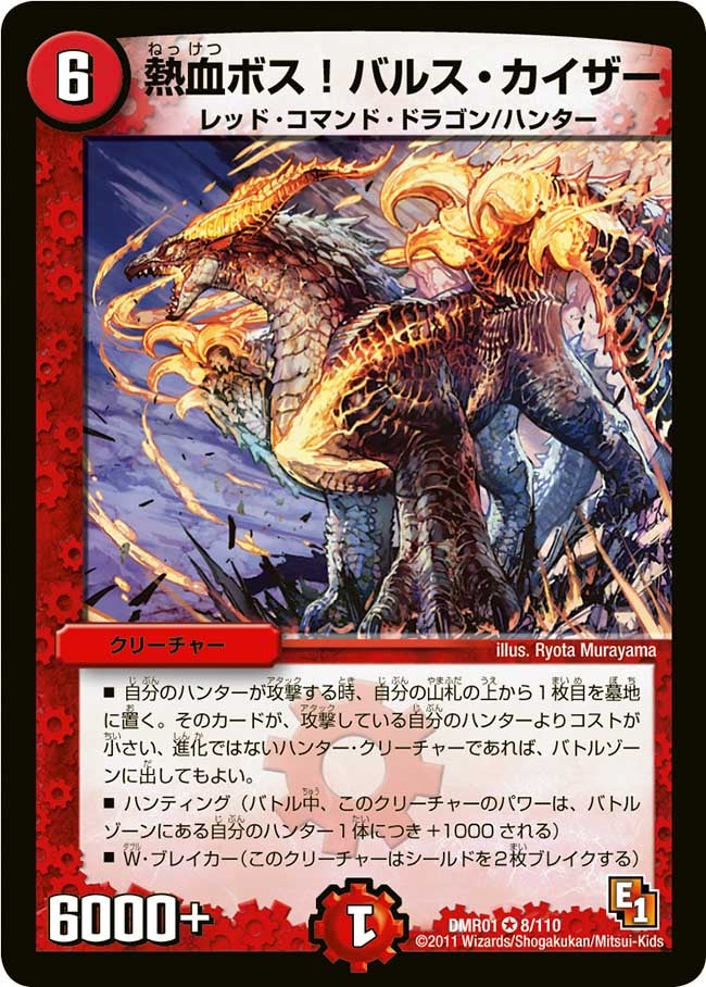 熱血ボス!バルス・カイザー