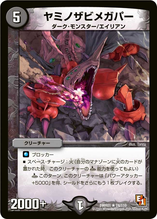 ヤミノザビメガパー