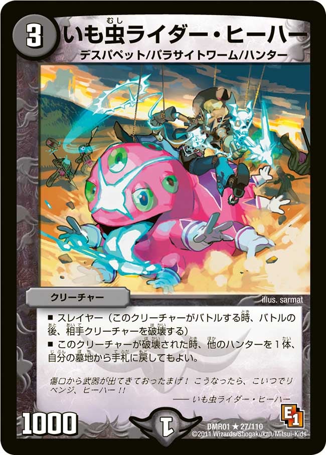 いも虫ライダー・ヒーハー