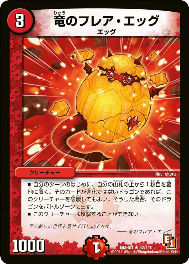竜のフレア・エッグ