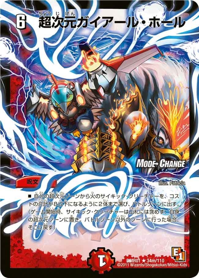 超次元ガイアール・ホール
