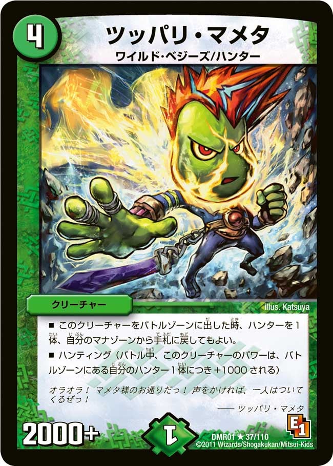 ツッパリ・マメタ