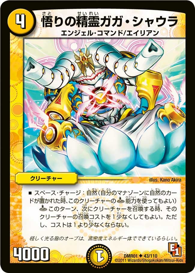 悟りの精霊ガガ・シャウラ