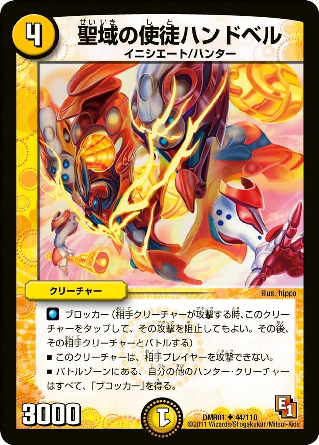 聖域の使徒ハンドベル