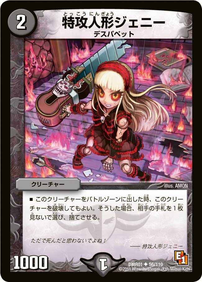 特攻人形ジェニー