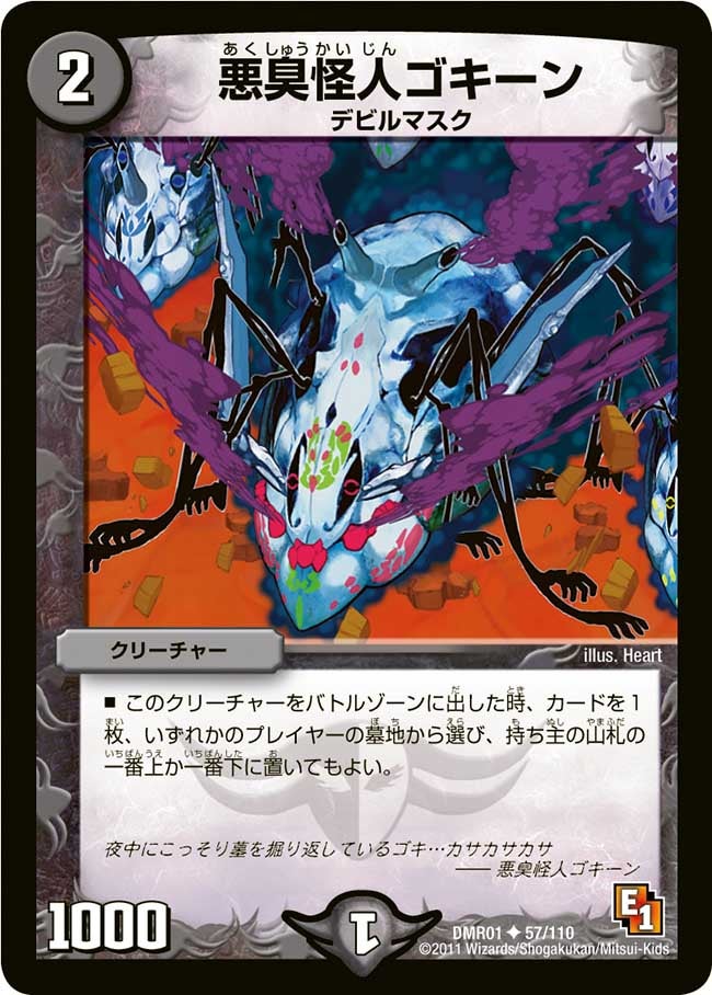 悪臭怪人ゴキーン