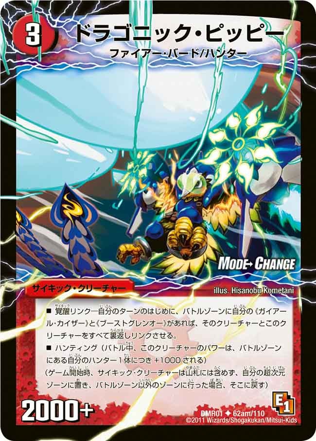 ドラゴニック・ピッピー